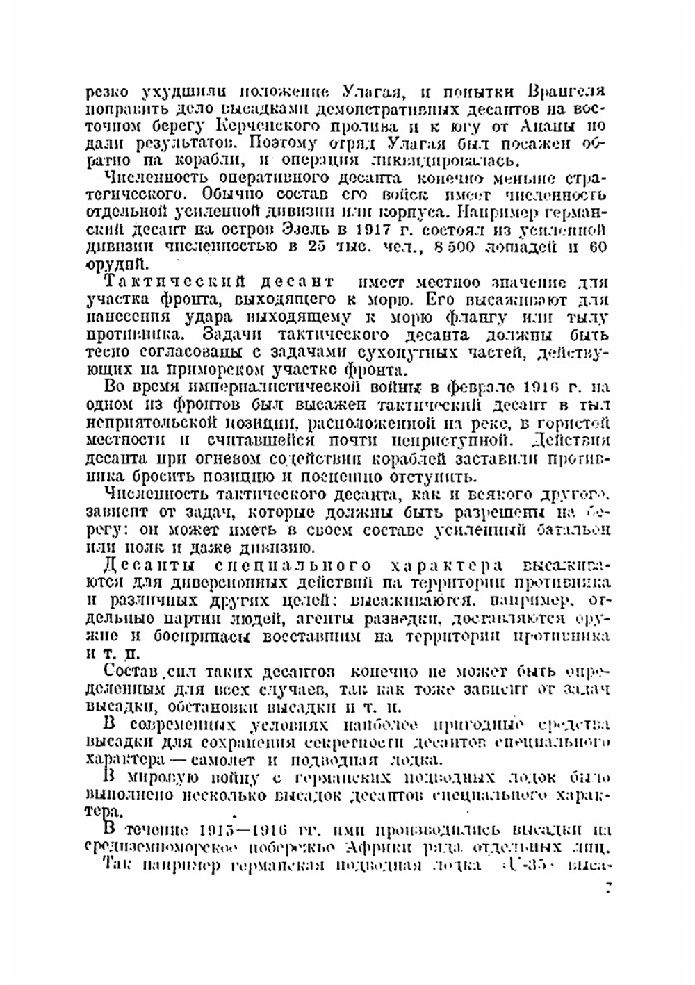 Морские десанты | Н.Б. Павлович