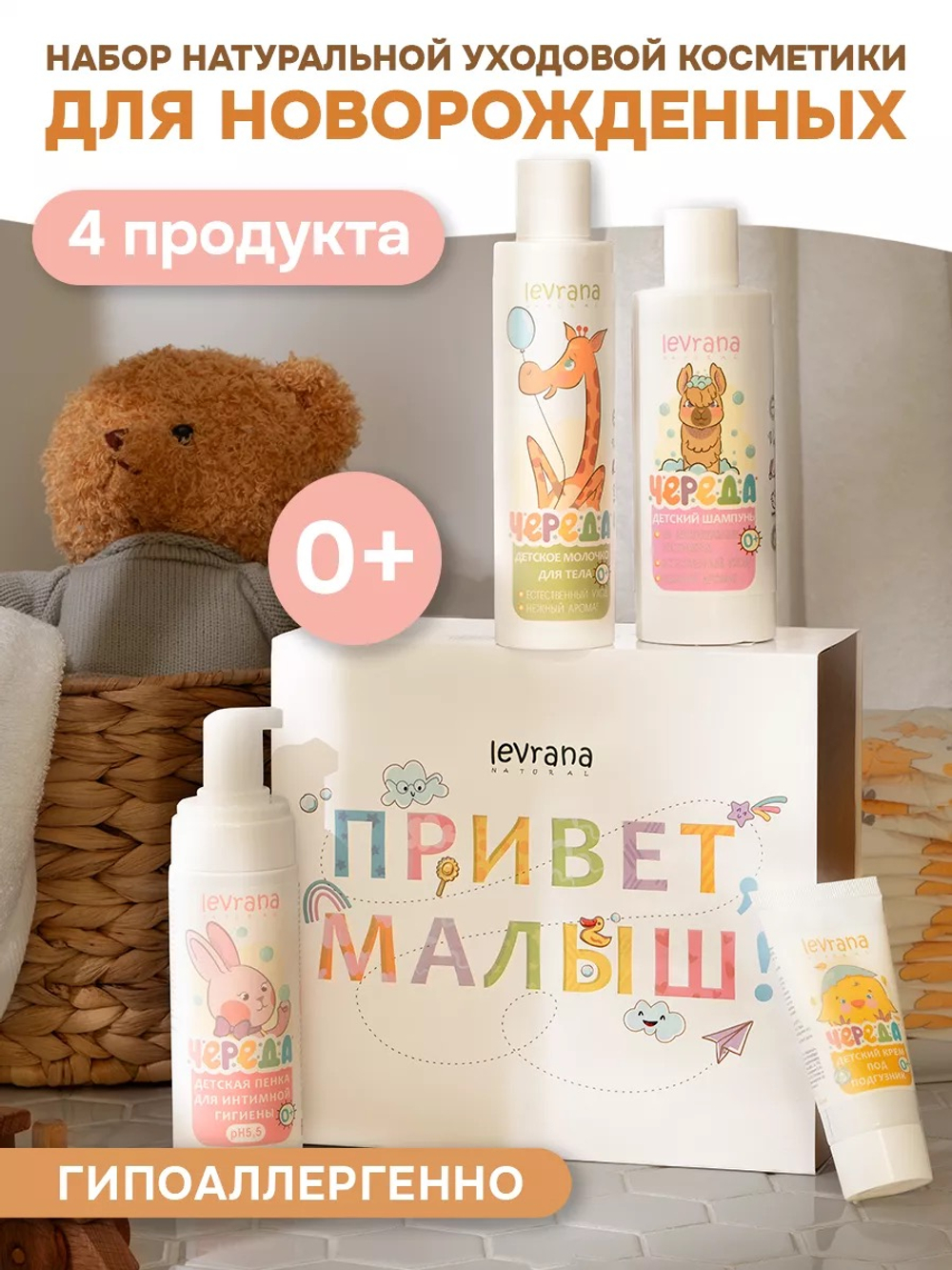 Набор "Привет, малыш" 4 предмета