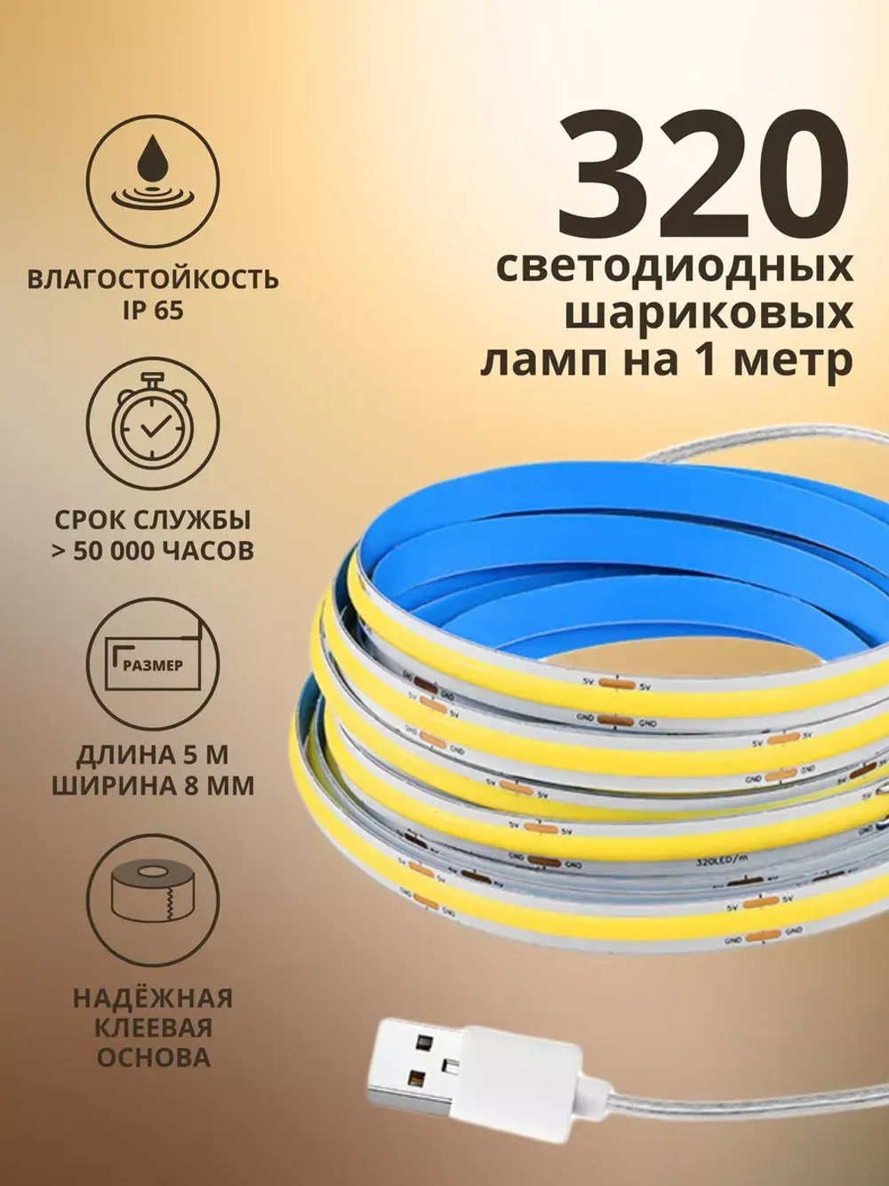 Светодиодная лента COB 5м подсветка для кухни и интерьера