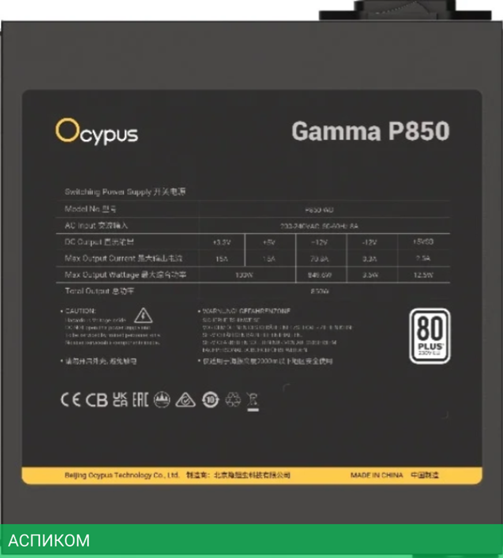 Блок питания Ocypus Gamma P850 BK 850W (Gamma-P850-W1HDBK024X-EU)