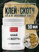 Клей-скотч для потали «Прозрачный»