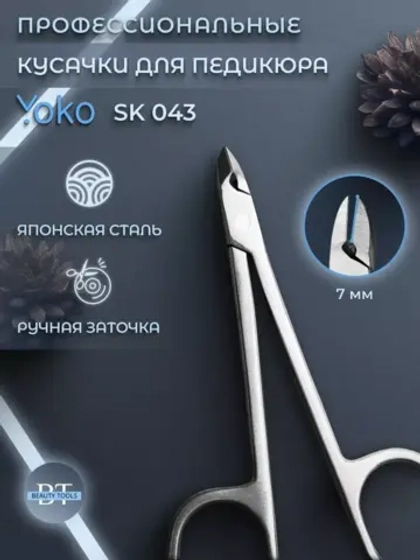 Кусачки глазки для педикюра с пяткой SK 043