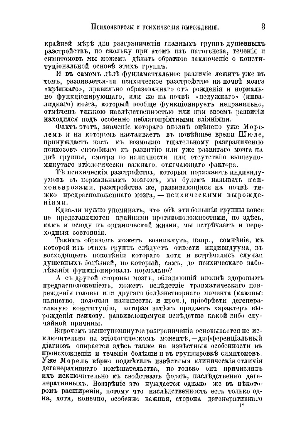 Учебник психиатрии, составленный на основании клинических наблюдений для практических врачей и студентов доктором Крафт-Эбингом | Краффт-Эбинг Рихард