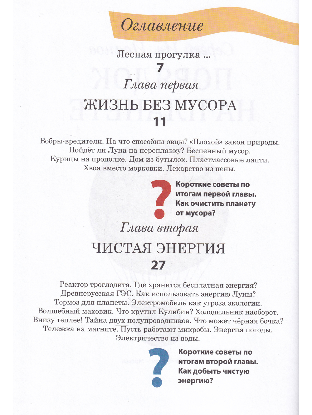 Порядок на планете