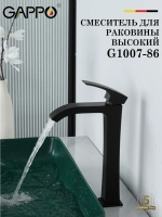 Смеситель для раковины высокий GAPPO G1007-86