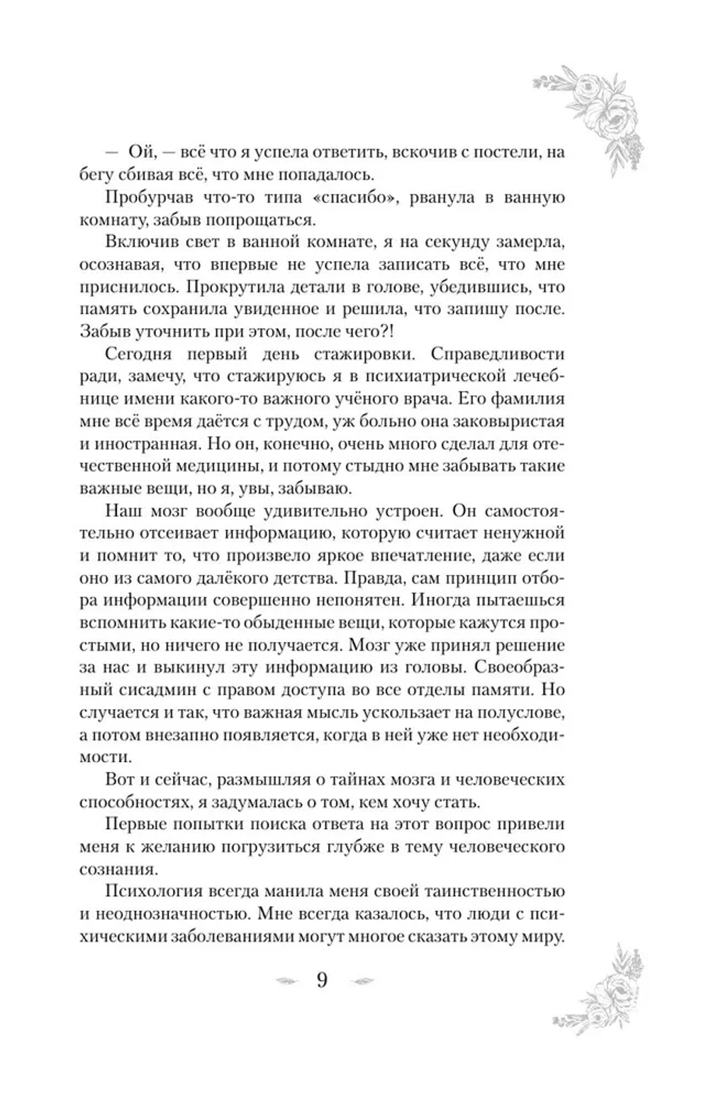 Тина Крис. Её личный сонник