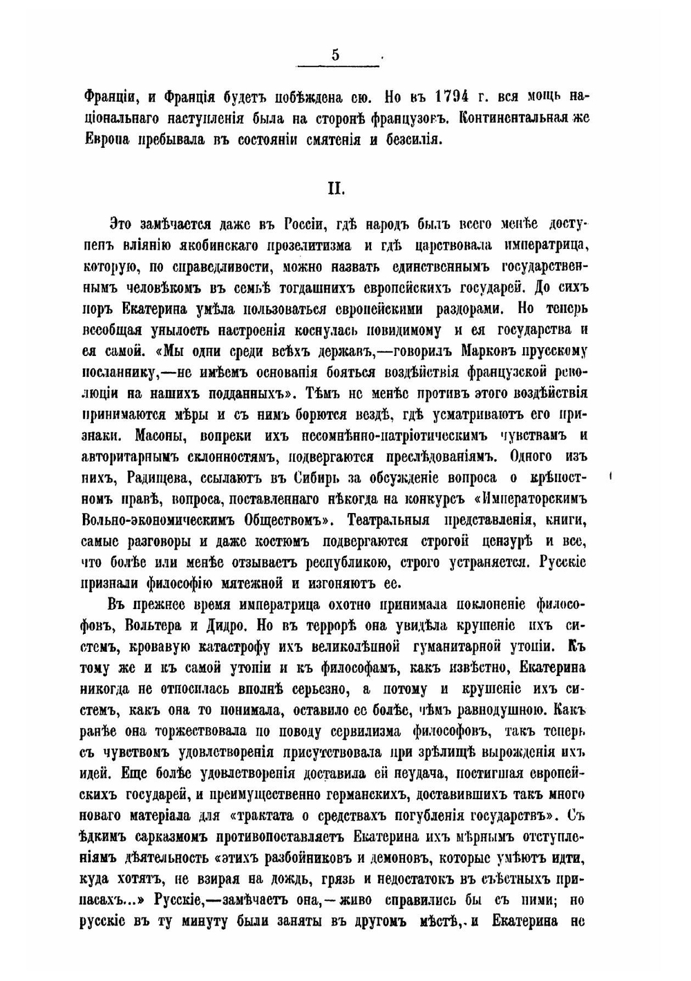 Европа и французская революция. (L'Europe et la révolution française) | Сорель Альбер