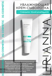 Увлажняющая крем-сыворотка с грибными полисахаридами LIRIANNA 30ml