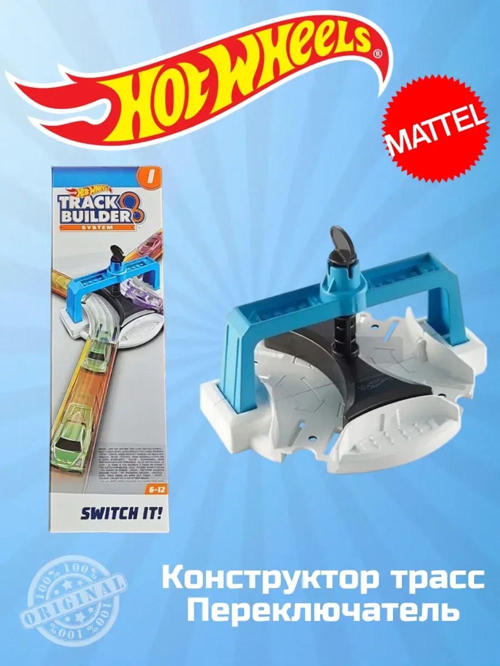 Конструктор треков Хот Вилс Переключатель DPF18