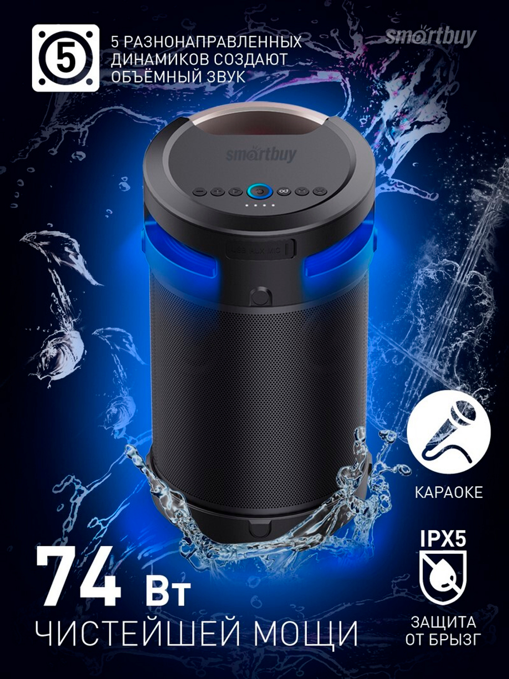 Колонка 4.1 SmartBuy Z1, 74Вт, IPX5, Bluetooth, MP3, FM-радио, караоке (SBS-970)