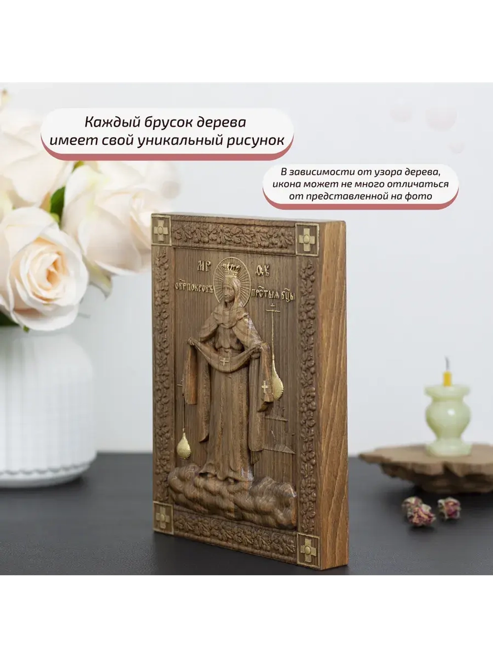 Покров Пресвятой Богородицы икона деревянная резная, бук