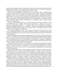 Русское плетеное кружево | В.А. Фалеева