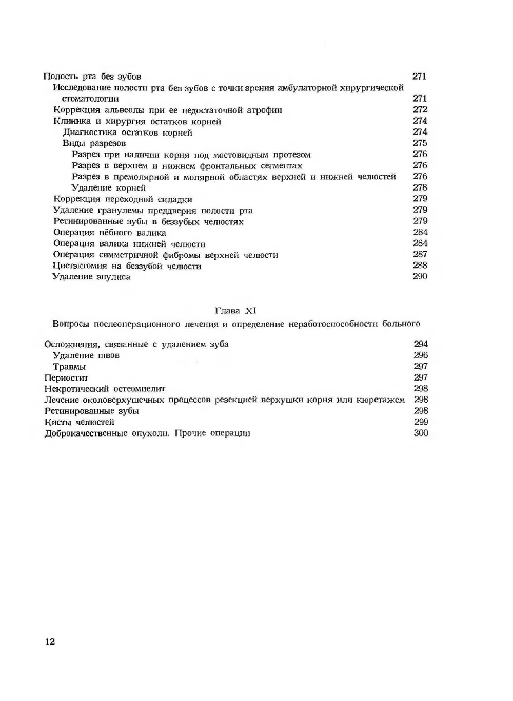Амбулаторная хирургия зубов и полости рта | Е. Сабо