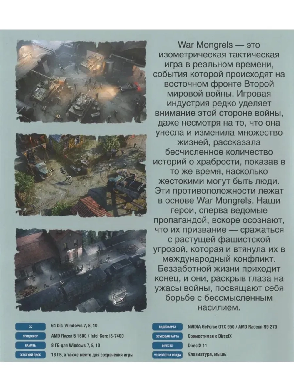 War Mongels (ФЛЕШКА)