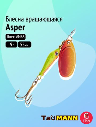 Блесна вращающаяся TauMANN Asper 9g#M65, 55мм