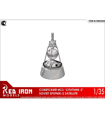 Сборная модель Red Iron Models Советский ИСЗ Спутник-2, 1/35