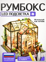 Румбокс оранжерея набор для творчества