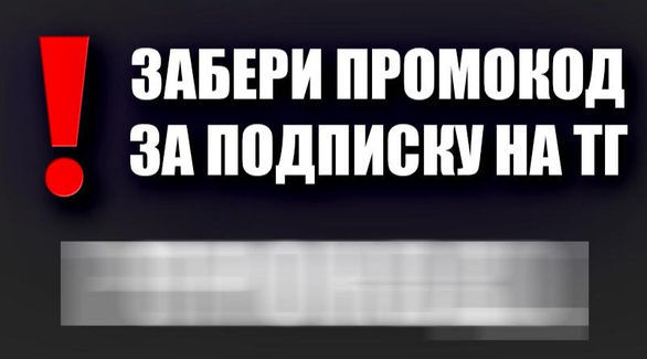 Переходи и забирай промик сейчас