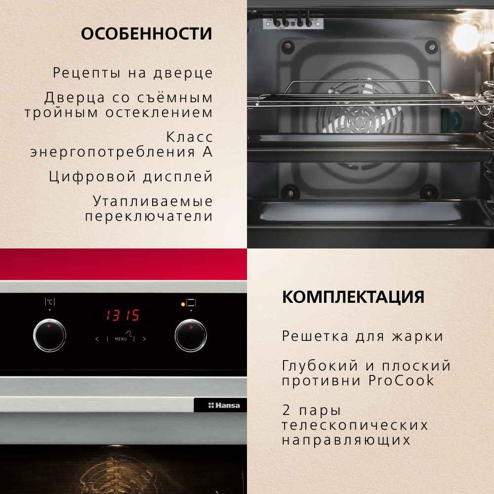 Духовой шкаф Hansa BOEI68450015