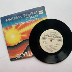 Винтажная виниловая пластинка LP Сборник Песни Игоря Якушенко 7 дюймов (СССР 1983)