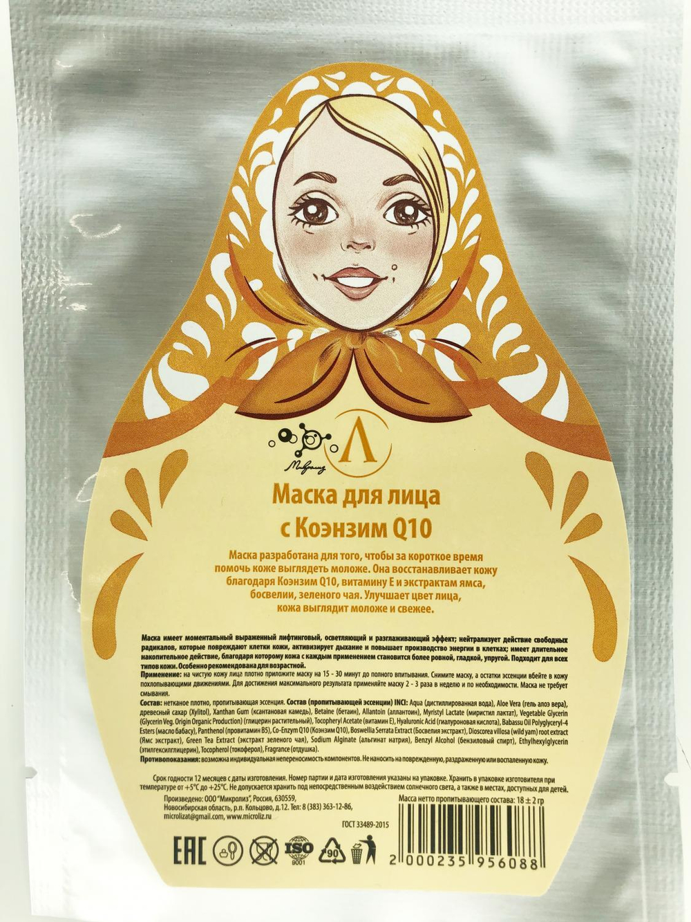 Тканевая маска для лица Коэнзим Q10 | Микролиз