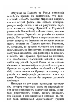 Справка. о том, как был заключен внешний заем 1906 года, спасший финансовое положение России | С.Ю. Витте