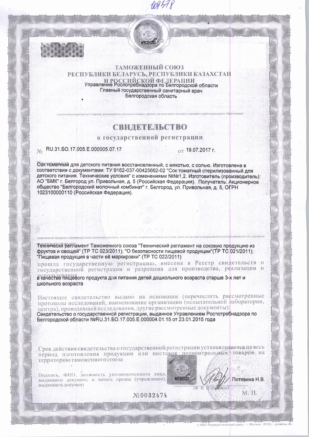 Сок томатный «SANTAL» - 1 л