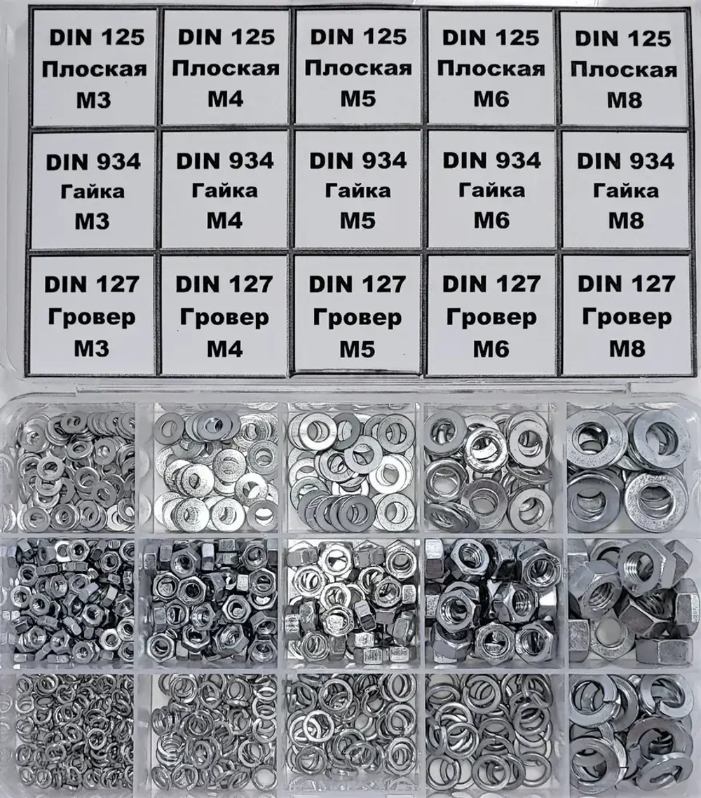 Комплект гаек и шайб М3, М4, М5, М6, М8 (плоская и гроверная) - 690 шт. в органайзере