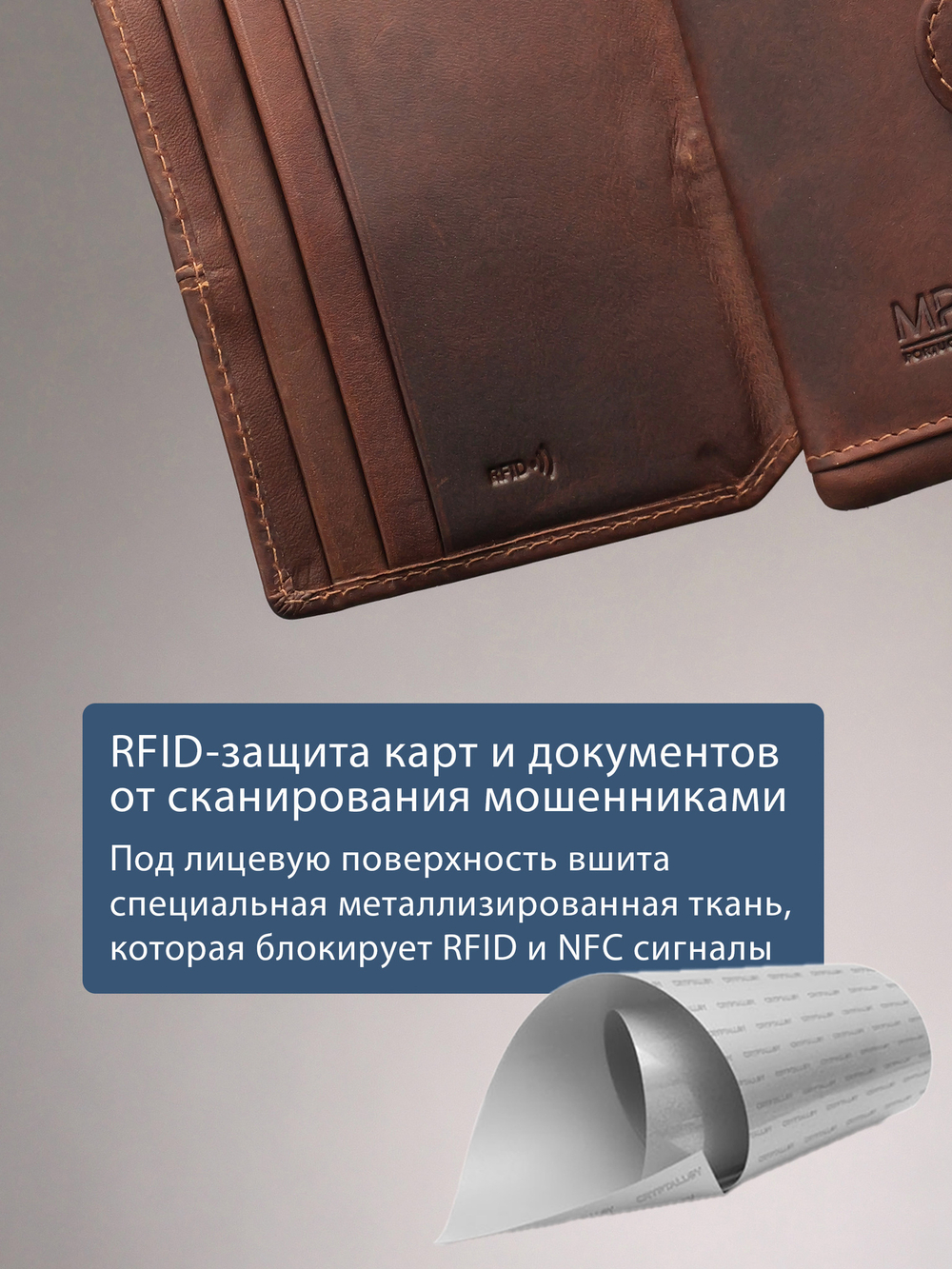 B240041R COGNAC - Картхолдер с RFID защитой MP