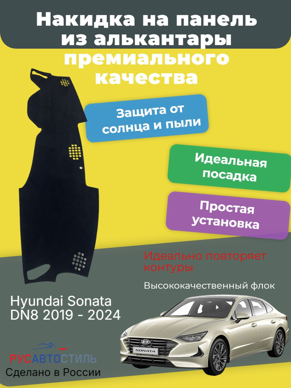 Накидка на панель из алькантары на Hyundai Sonata DN8 2019 - 2024