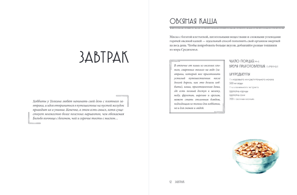 Рецепты Средиземья. Кулинарная книга по миру Толкина