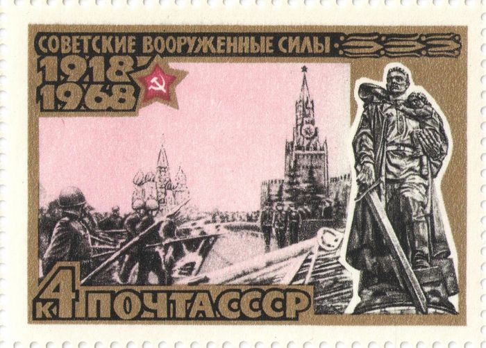 Марка 4 копейки 1968 «50 лет Вооруженным силам СССР. Москва»