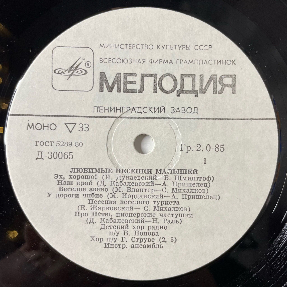 Винтажная виниловая пластинка LP Детский Хор Радио П/у В. Попова, Хор П/у Г. Струве, Любимые Песни Малышей 10 дюймов (СССР 1983)