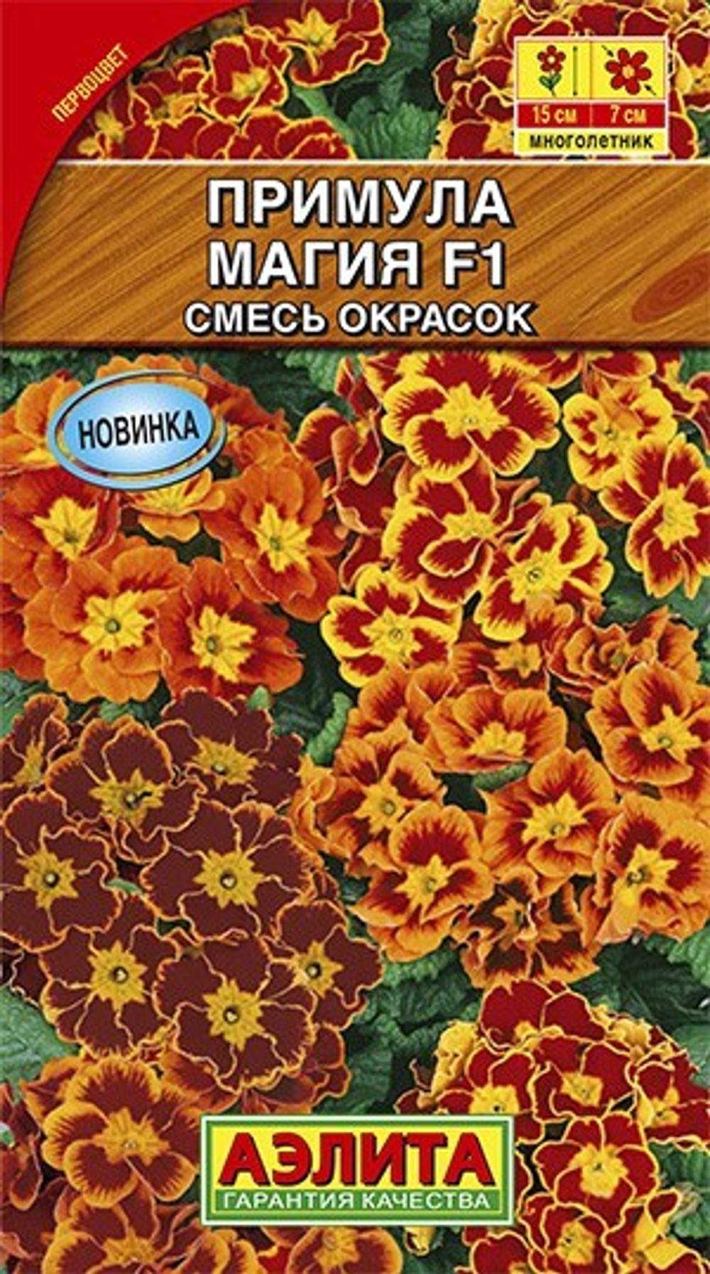 Примула Магия F1 смесь окрасок 7шт.