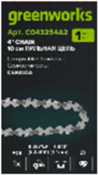Цепь для цепной мини-пилы Greenworks 10 см (4"), (C043254A2)