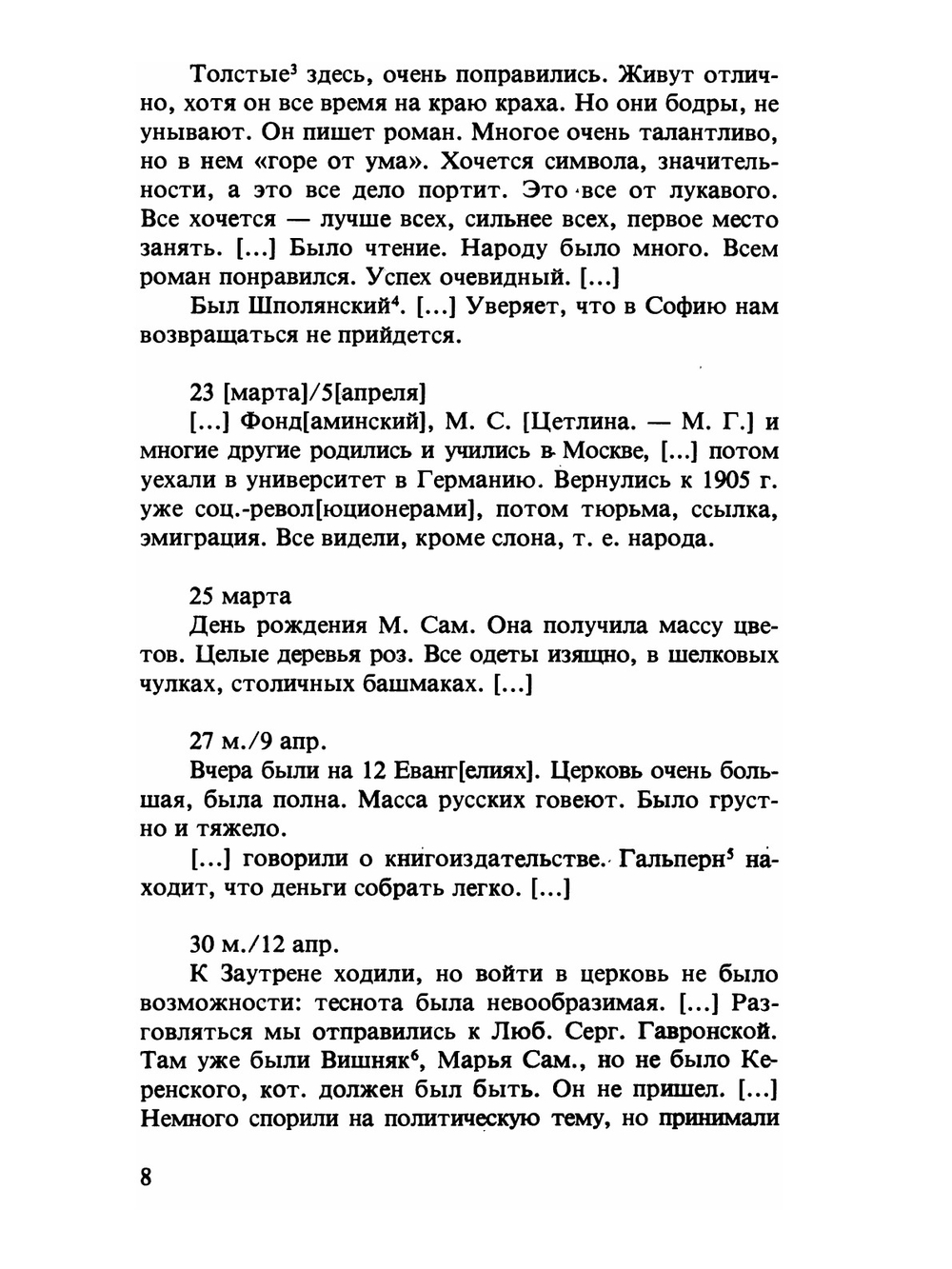 Устами Буниных. Дневники Ивана Алексеевича и Веры Николаевны и другие архивные материалы.Том 2 | М. Грин