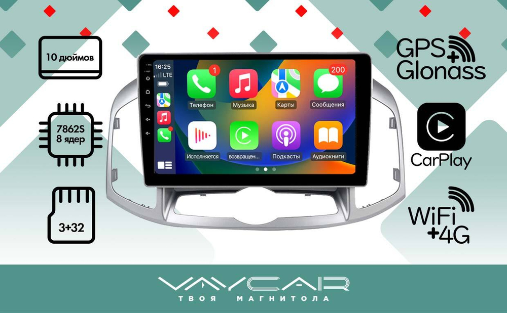 Магнитола для Chevrolet Captiva 2011-2015 - Vaycar VA10-0109 на Android 13, 8-ядер, 4G SIM-слот