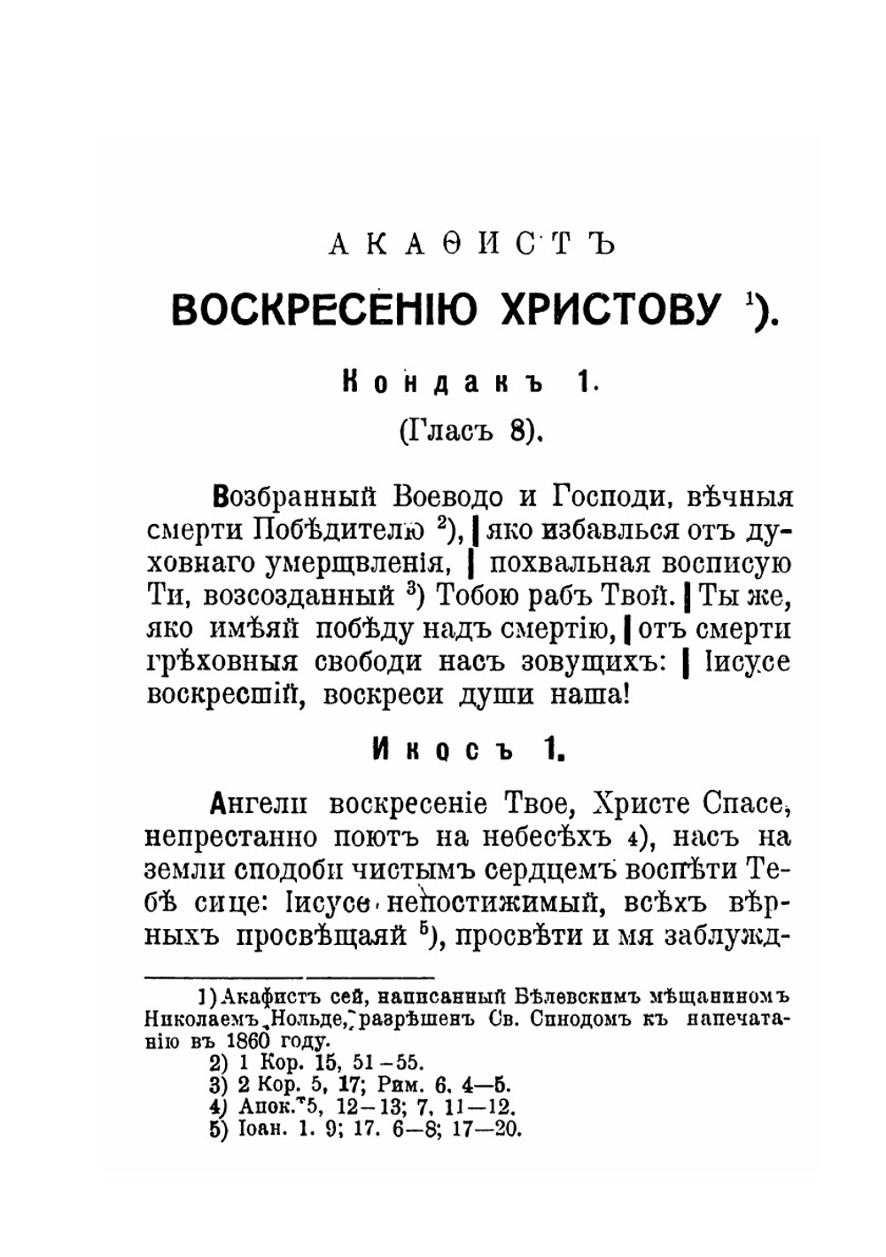 Слово жизни в богослужебных песнопениях Православной Церкви избранных для общенародного пения. Выпуск 2 Акафисты на каждый день седмицы | Епископ Никандр