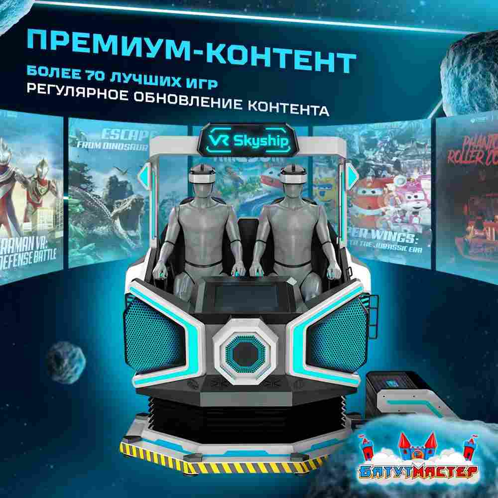 VR-аттракцион «Путешествие во Времени», 2,48*1,87*2,44 м