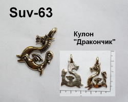 Подвеска. Драконька