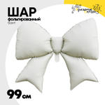 Шар фольгированный Бант 99 см (Белый)