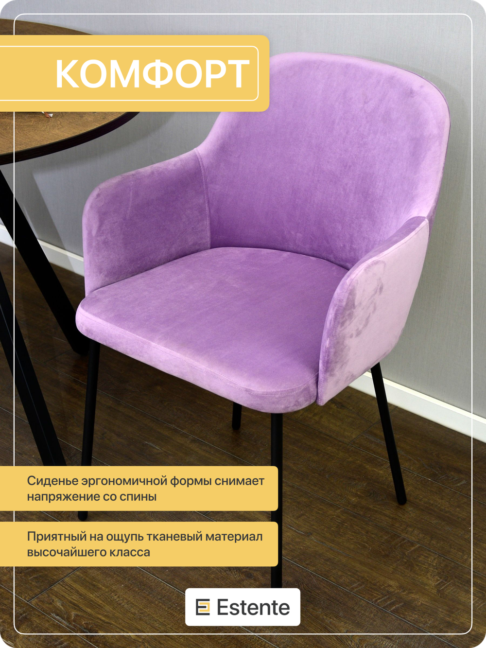 Стулья мягкие с подлокотниками "Harold" Lilac (Сирень) 2 штуки
