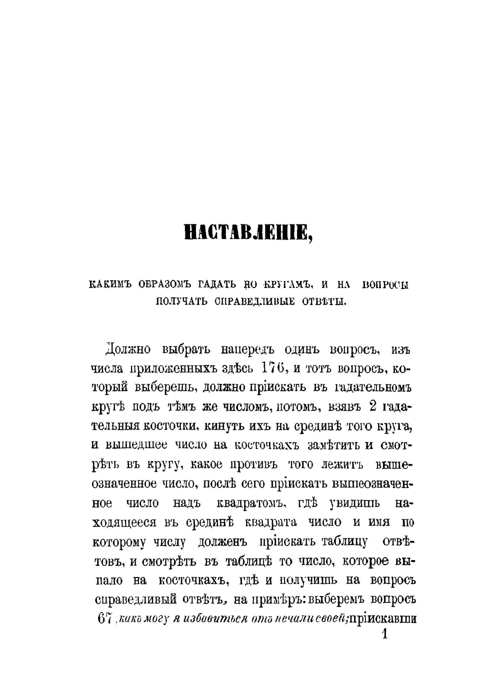 Новейшая полная и всеобщая гадательная книга | Коллектив авторов