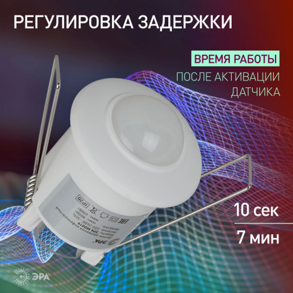Датчик движения ЭРА MD 019 белый, мощность 1200 Вт, 360 гр.,6М,IP20