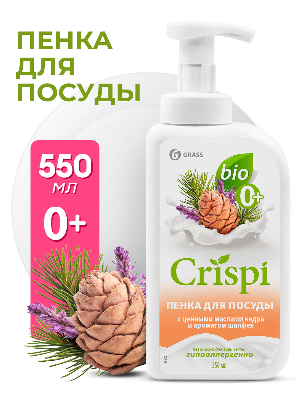 GraSS Средство для мытья посуды "CRISPI" ПЕНКА с ценными маслами кедра и ароматом шалфея (550 мл)
