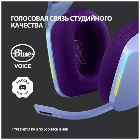 Беспроводная компьютерная гарнитура Logitech G G733 LightSpeed, лиловый