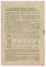 Облигация 25 рублей 1942 год. 1-ый государственный военный заем. Серия 012147. VG-F