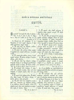 Библия на ц/сл (С-Т Ново-Голутвин мон.)