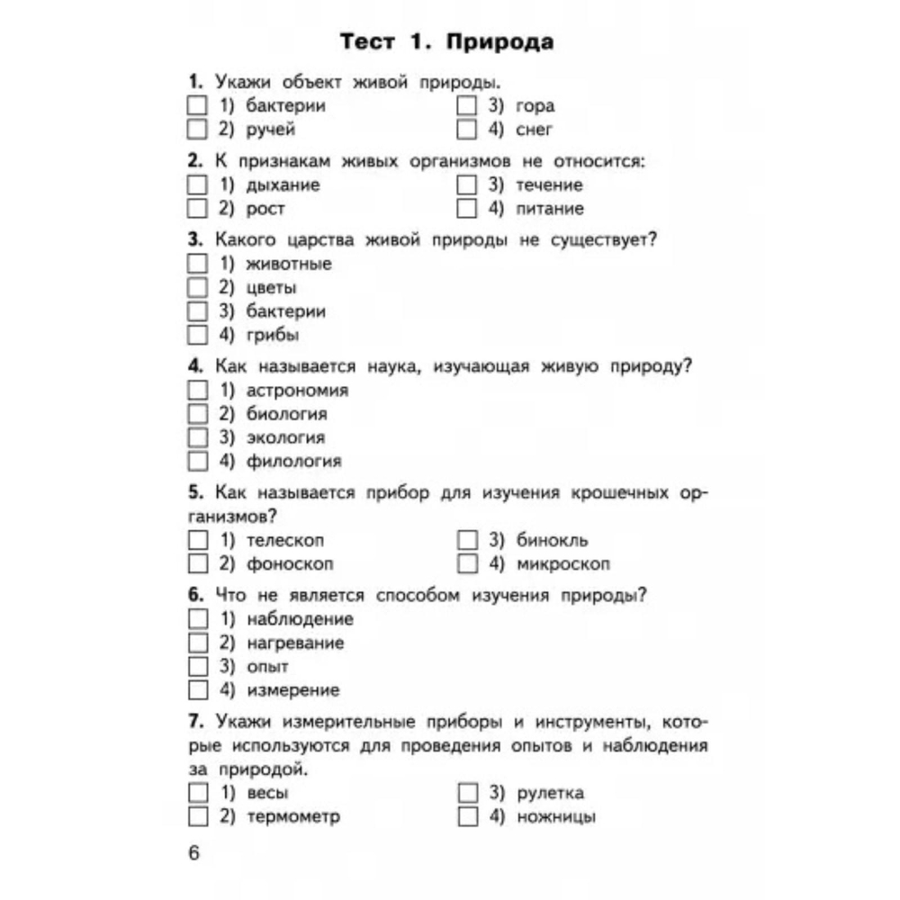 Яценко И.Ф. КИМ Окружающий мир 3 кл.