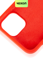 Чехол BROSCORP для Apple iPhone 13 mini оптом (арт. IP13MINI-SOFTRUBBER-RED)